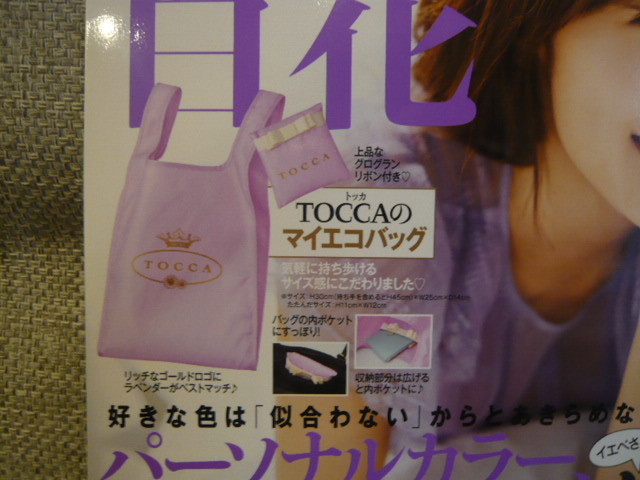 雑誌付録 美人百花9月号 マイエコバッグ ファッション総合 売買されたオークション情報 Yahooの商品情報をアーカイブ公開 オークファン Aucfan Com
