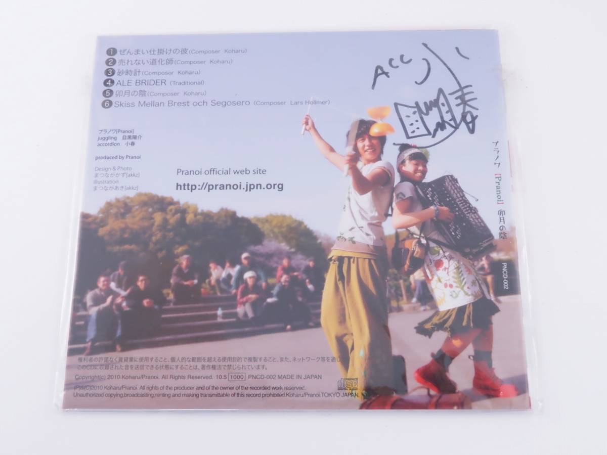 チャラン・ポ・ランタン小春ソロ 「clay waltz」アコーディオン 
