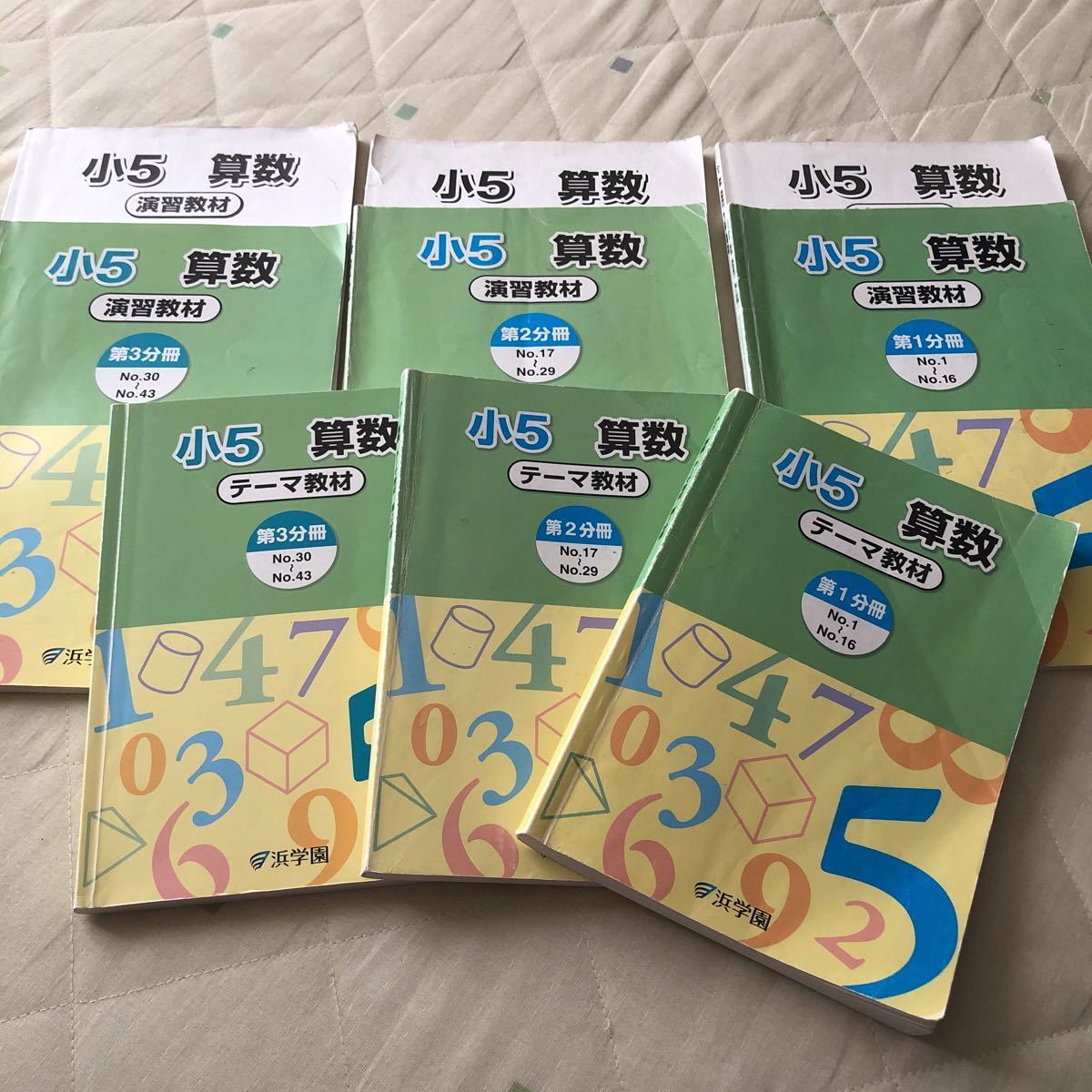 浜学園 算数 小5 演習教材 テーマ教材 中学受験 No.1～No.16 第1分冊