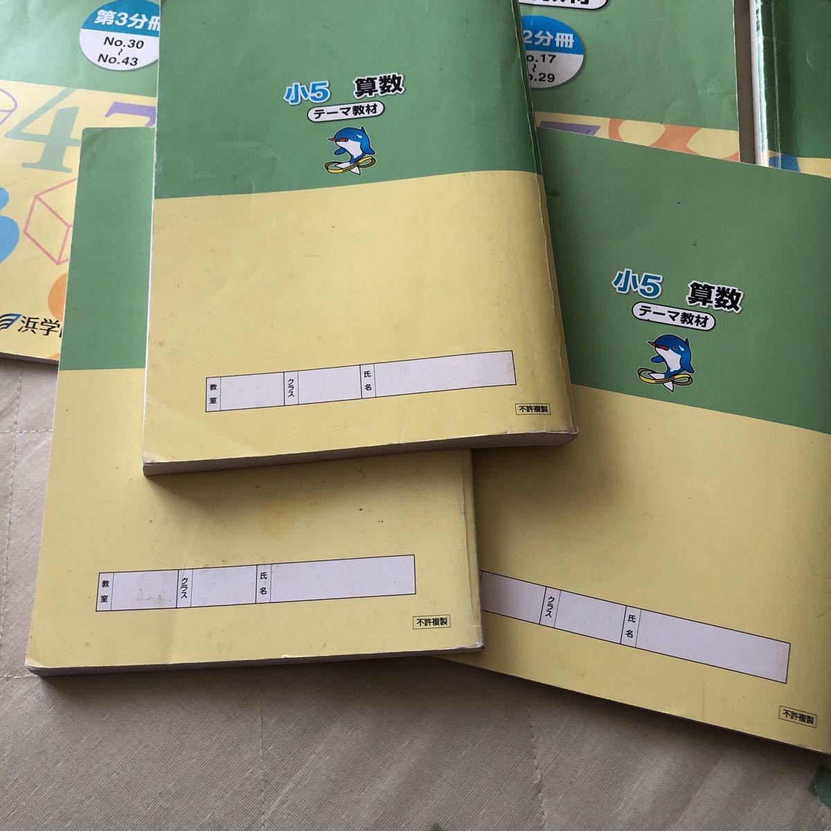 浜学園 算数 小5 演習教材 テーマ教材 中学受験 No.1～No.16 第1分冊 