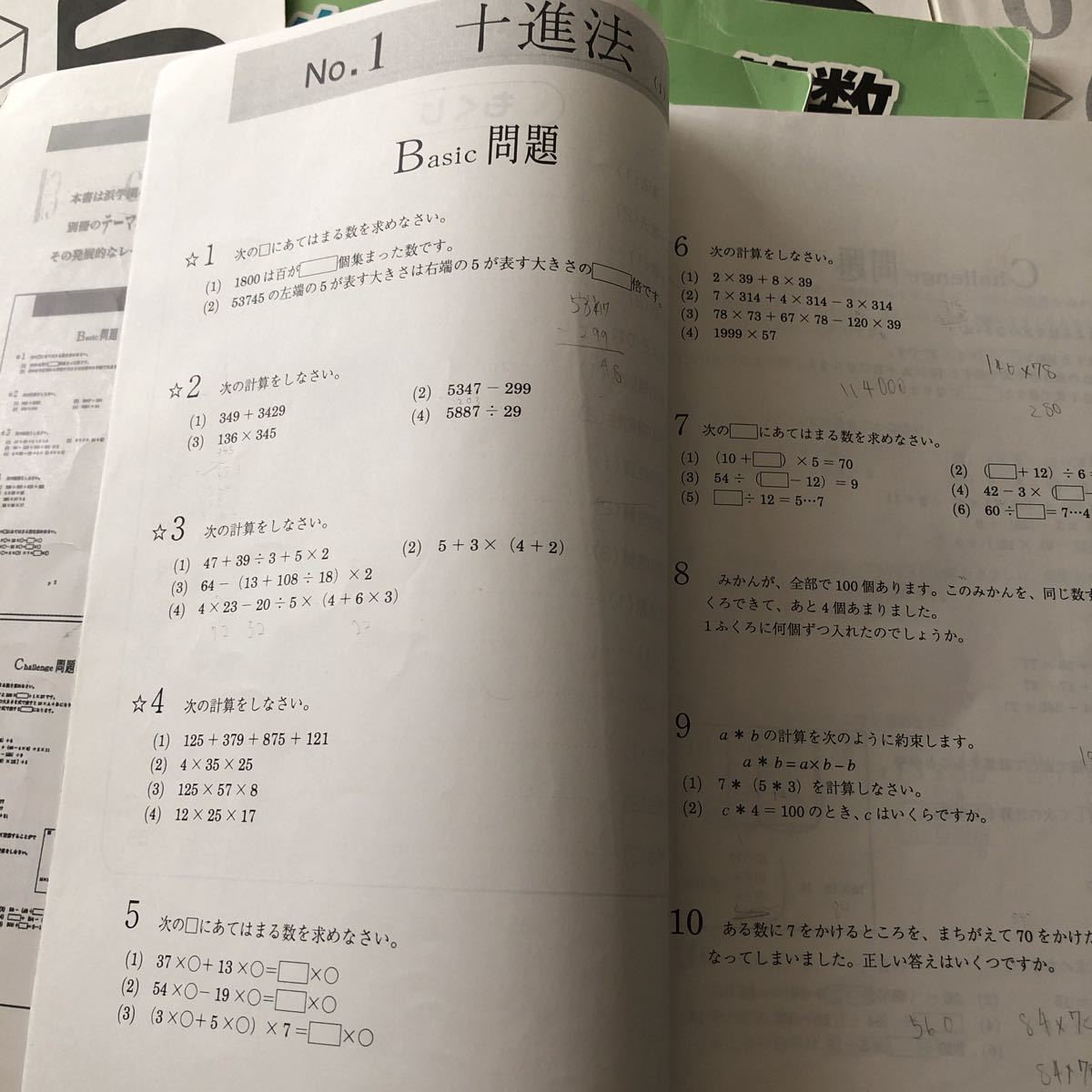 浜学園 算数 小5 演習教材 テーマ教材 中学受験 No.1～No.16 第1分冊 
