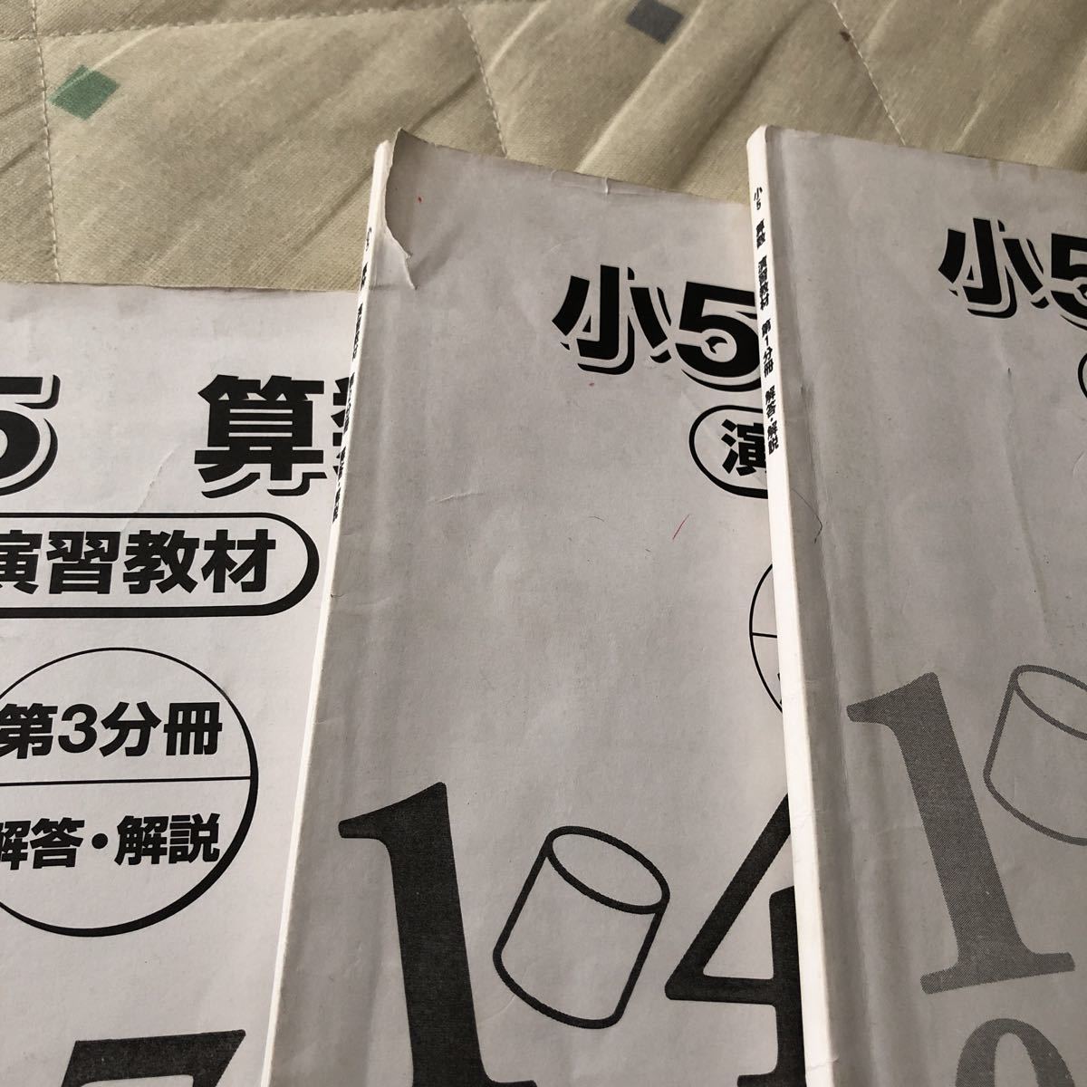 浜学園 算数 小5 演習教材 テーマ教材 中学受験 No.1～No.16 第1分冊 