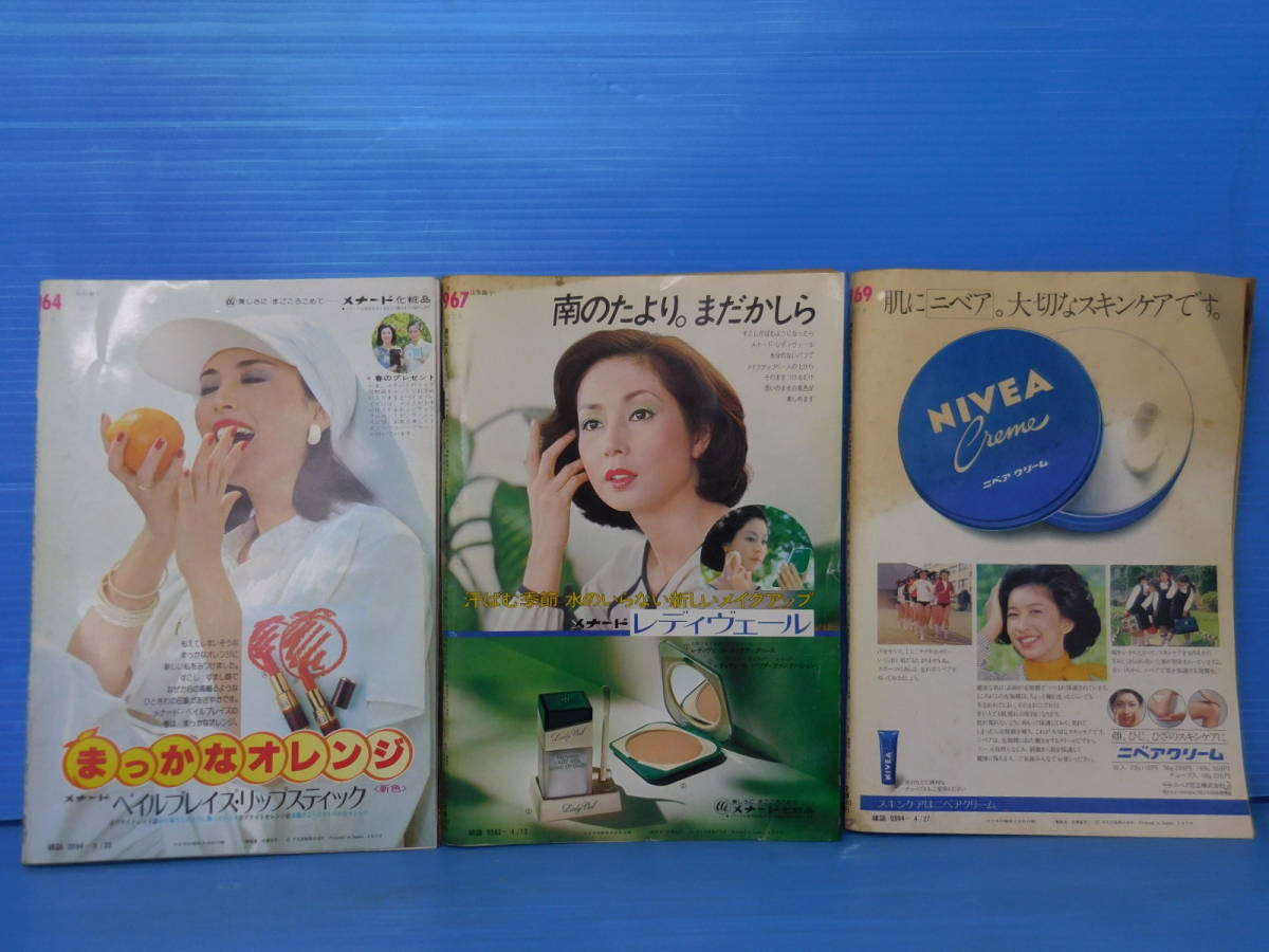 山口百恵 山口 昭和 レトロ 平凡・1978年4月号⁄山口百恵19歳⁄浅野