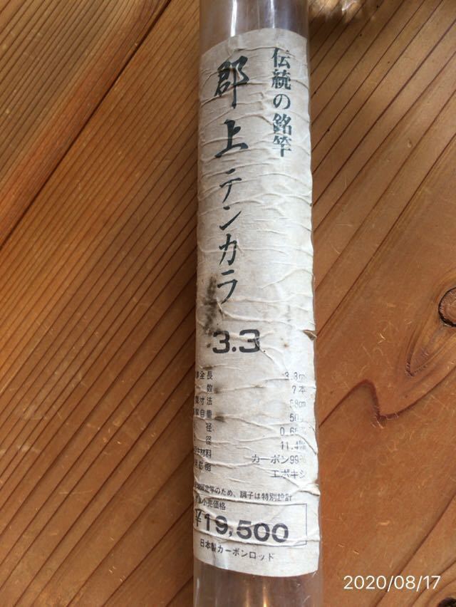 | 山本家のいなか暮らし テンカラ 郡上テンカラ馬素（馬尻尾製テンカラバス）クリーム色 群上テンカラ 木村屋の郡上テンカラの使い心地 郡上 ｍｙテンカラ竿インプレッション 3.3m 渓流釣り 渓流用ロット 渓流竿 郡上テンカラ 2019年5月18日 長良川と郡上竿の世界 郡上テンカラ33