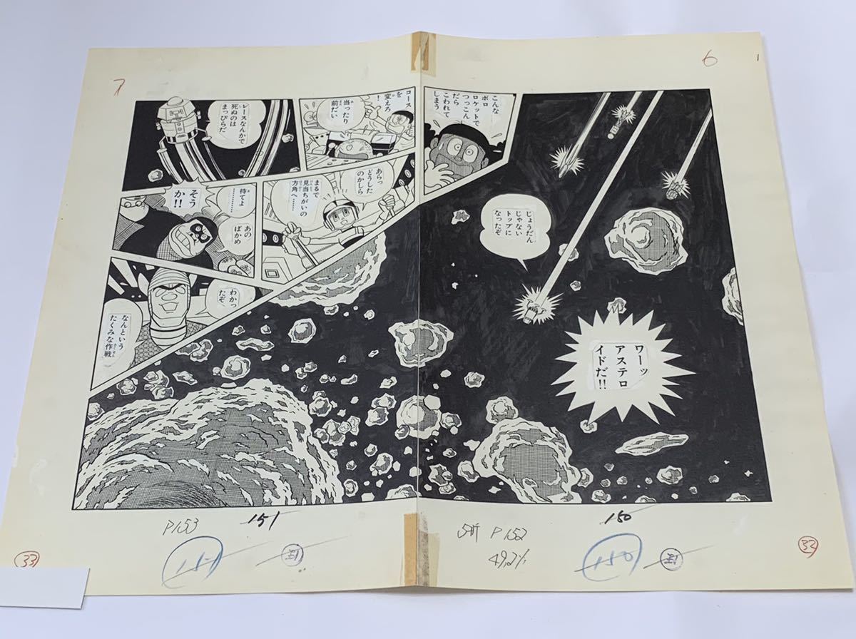 藤子不二雄 複製原画 モジャ公 週刊ぼくらマガジン イラスト集 原画集 売買されたオークション情報 Yahooの商品情報をアーカイブ公開 オークファン Aucfan Com