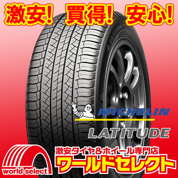 激溝！ミシュラン ラティチュード 235⁄55R19 中古2本セット - メルカリ
