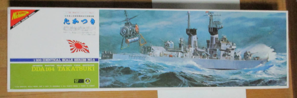 ニチモ たかつき 1⁄200 海上自衛隊対潜護衛艦 | 海上自衛隊 1／200