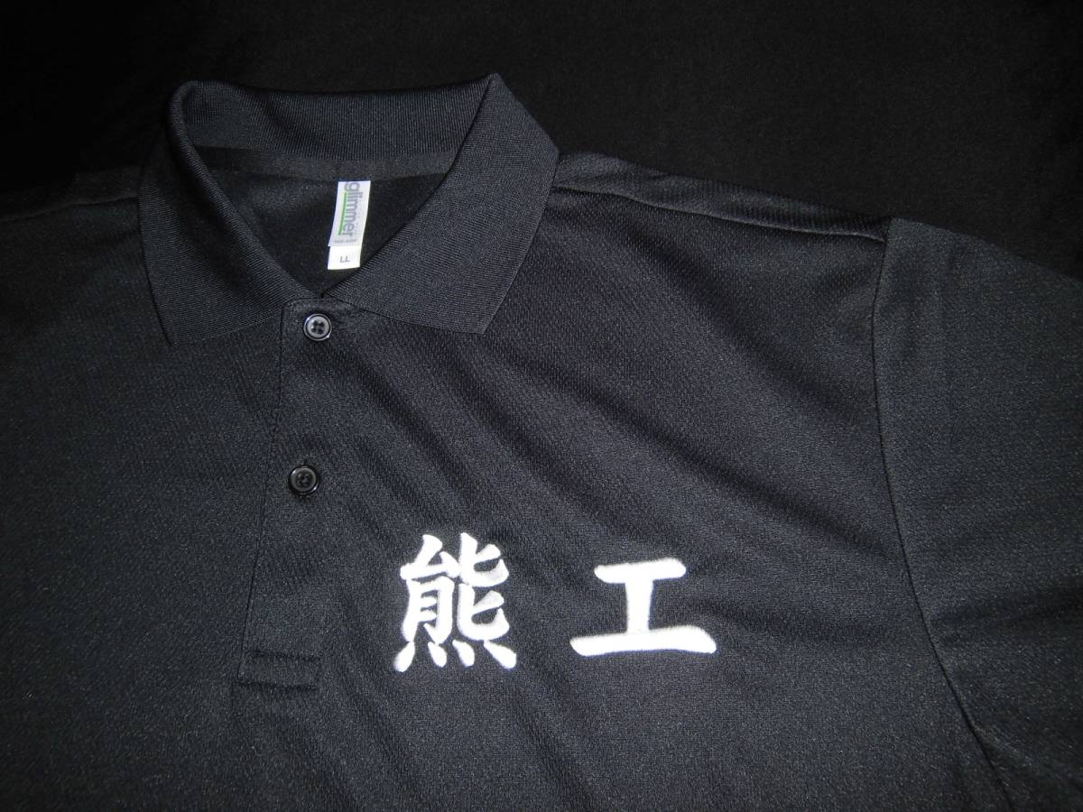  熊本工業高校 ポロシャツ 黒(Tシャツ)｜売買されたオークション情報、yahooの商品情報をアーカイブ公開 - オークファン 大人用