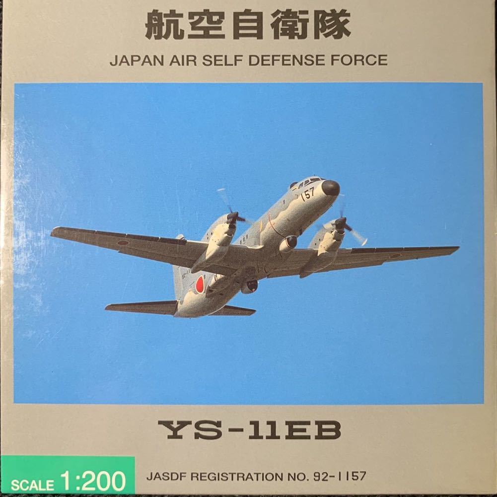 販促ワールド 全日空商事 1/200 YS-11EB 航空自衛隊 電子飛行測定隊