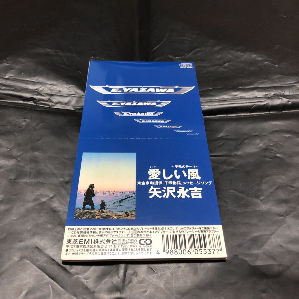 矢沢永吉 愛しい風 子熊のテーマ 東宝東和提供 子熊物語 メッセージソング カップリング曲 六本木ショット アルバム未収録曲 レア 矢沢永吉 売買されたオークション情報 Yahooの商品情報をアーカイブ公開 オークファン Aucfan Com
