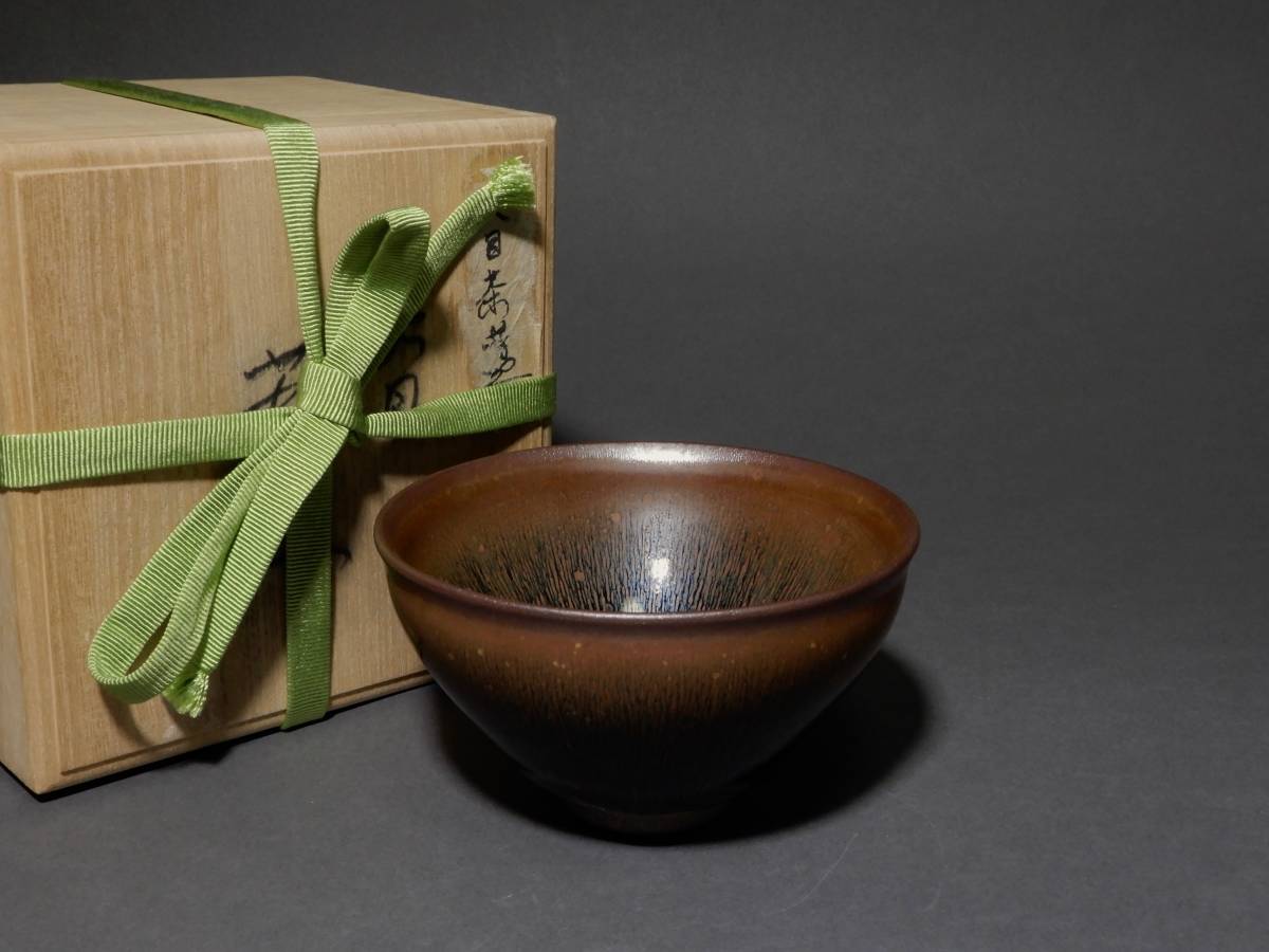 工芸品 宋時代 建窯 覆輪天目茶碗 箱付 宋 時代物