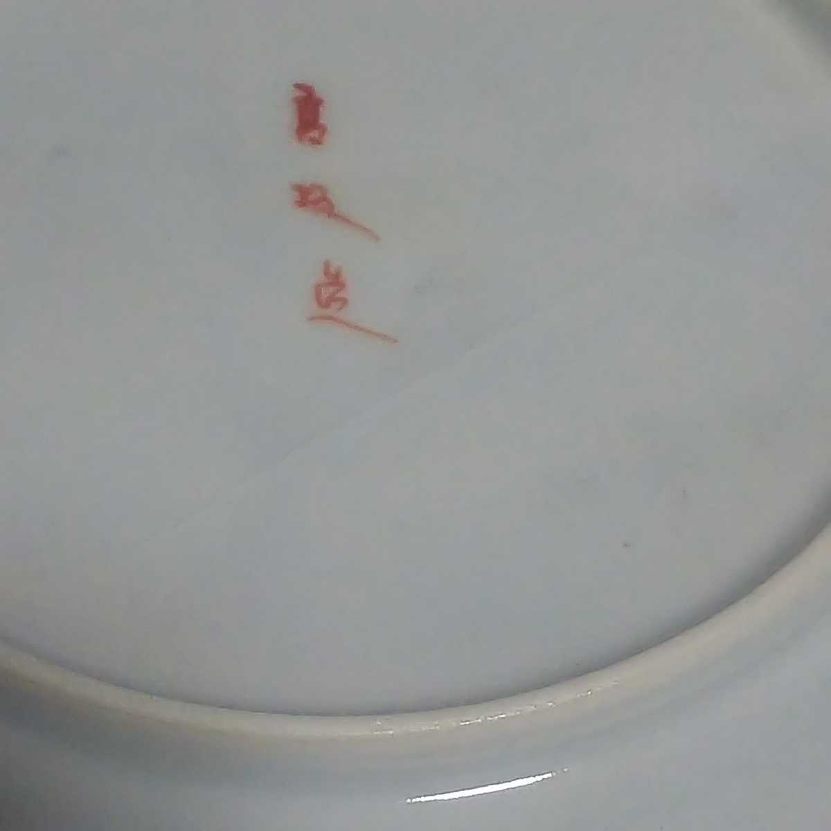 明治時代 大日本 高坂造 横浜焼 エッグシェル トリオ 里帰り 花鳥図