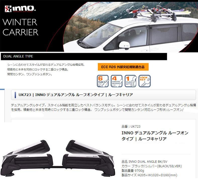inno スキー⁄スノーボードキャリア スムースルーフ用 uk723」(スキー