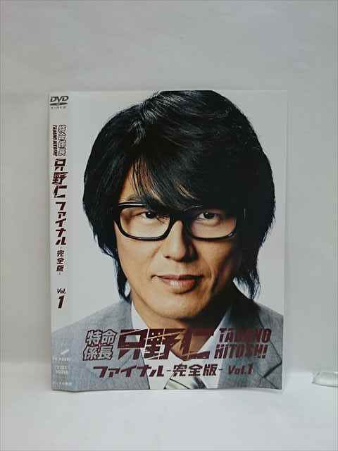 0071 レンタル版 Dvd 特命係長 只野仁 ファイナル 完全版 Vol 1 ケース無 日本映画 売買されたオークション情報 Yahooの商品情報をアーカイブ公開 オークファン Aucfan Com
