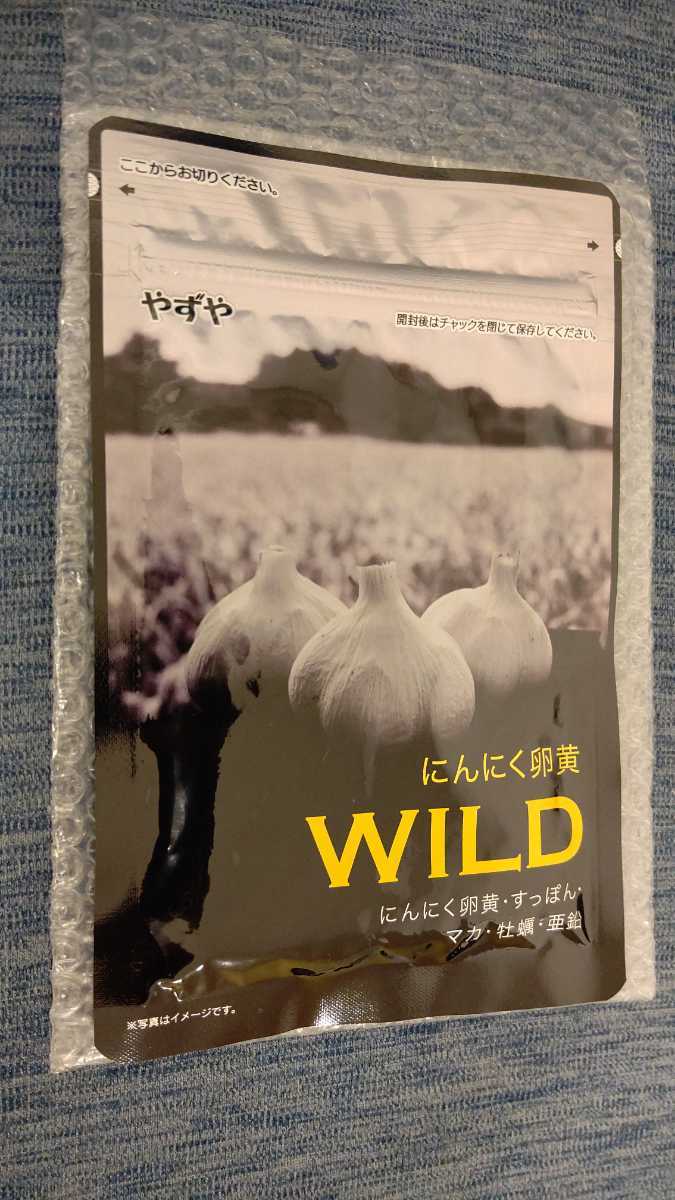 やずやにんにく卵黄wild 新品未開封 2袋セット WILD 2袋セット にんにく卵黄 31日分 Z90261805 メルカリ