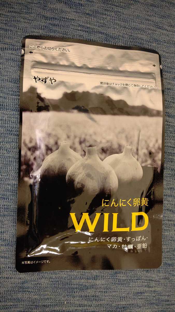 やずやにんにく卵黄wild 新品未開封 2袋セット WILD 2袋セット にんにく卵黄 31日分 Z90261805 メルカリ