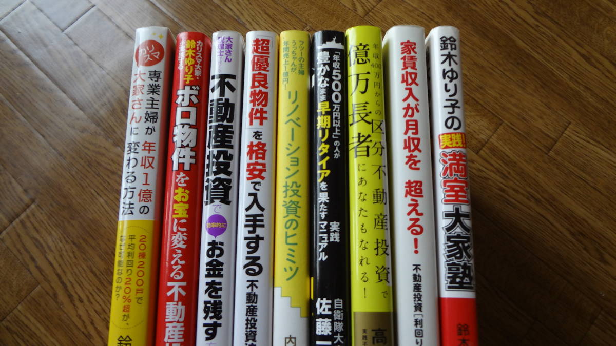 不動産投資本9冊まとめ売り 不動産投資 本 |本 - 通販 経営 メルカリ （約116,000円分） 73冊