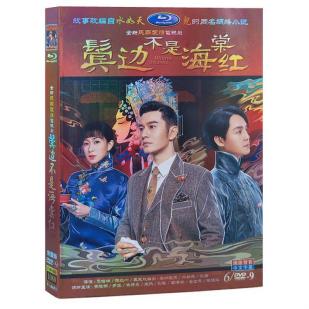 ☆中国ドラマ『鬢辺不是海棠紅』黄暁明ホアンシャオミン Winter