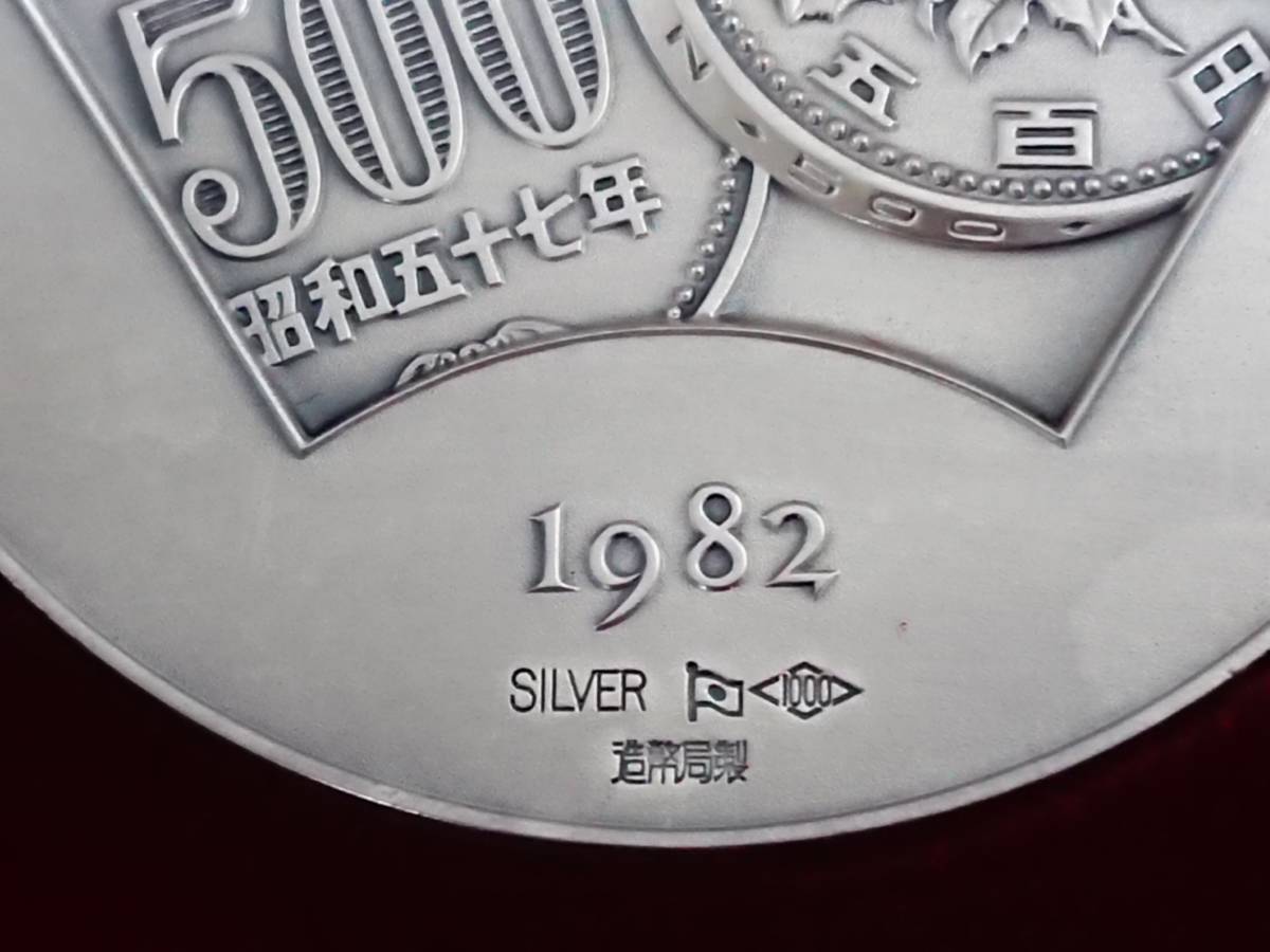 1982年 500白銅貨発行記念　純銀 メダル126.8g 1982年 500白銅貨発行記念 純銀 メダル126.8g 【公式通販】