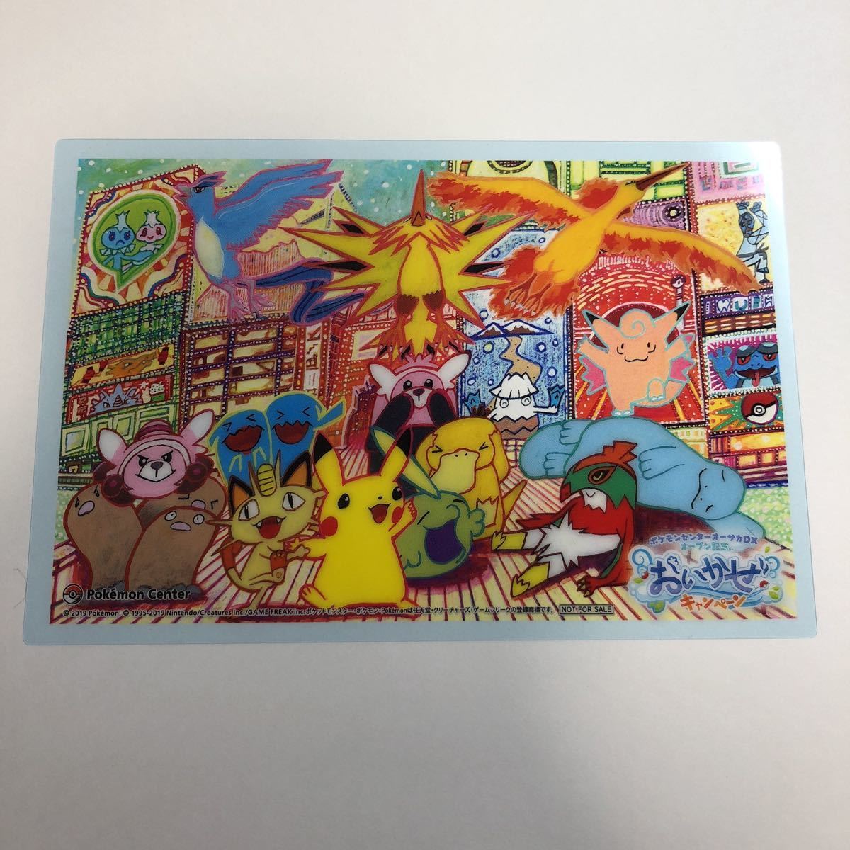 ポケモン ポケモンセンターオーサカdx オープン記念 おいかぜキャンペーン クリアカード ポケットモンスター 売買されたオークション情報 Yahooの商品情報をアーカイブ公開 オークファン Aucfan Com