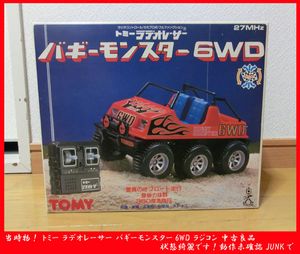 トミー ラデオレーサーのYahoo!オークション(旧ヤフオク!)の相場・価格