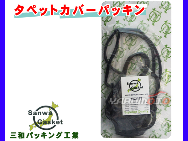  インプレッサ GDA GDB GG9 H12.03 H19.06 三和 サンワ タペット カバー パッキン セット 13272AA075 型式OK(エンジン部品)｜売買されたオークション情報、yahooの商品情報をアーカイブ公開 - オークファ スバル用