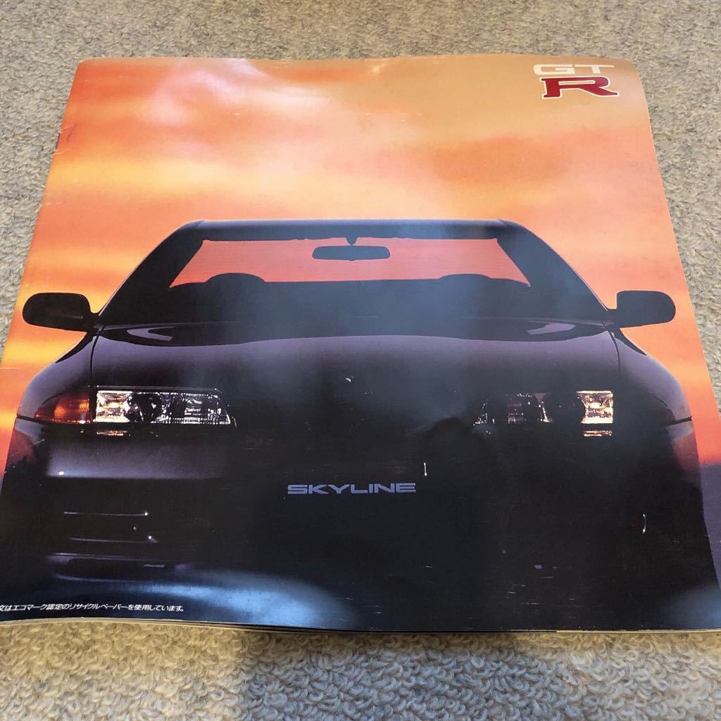 R32 スカイラインGT-R 当時物 カタログ 当時物日産 R32スカイライン