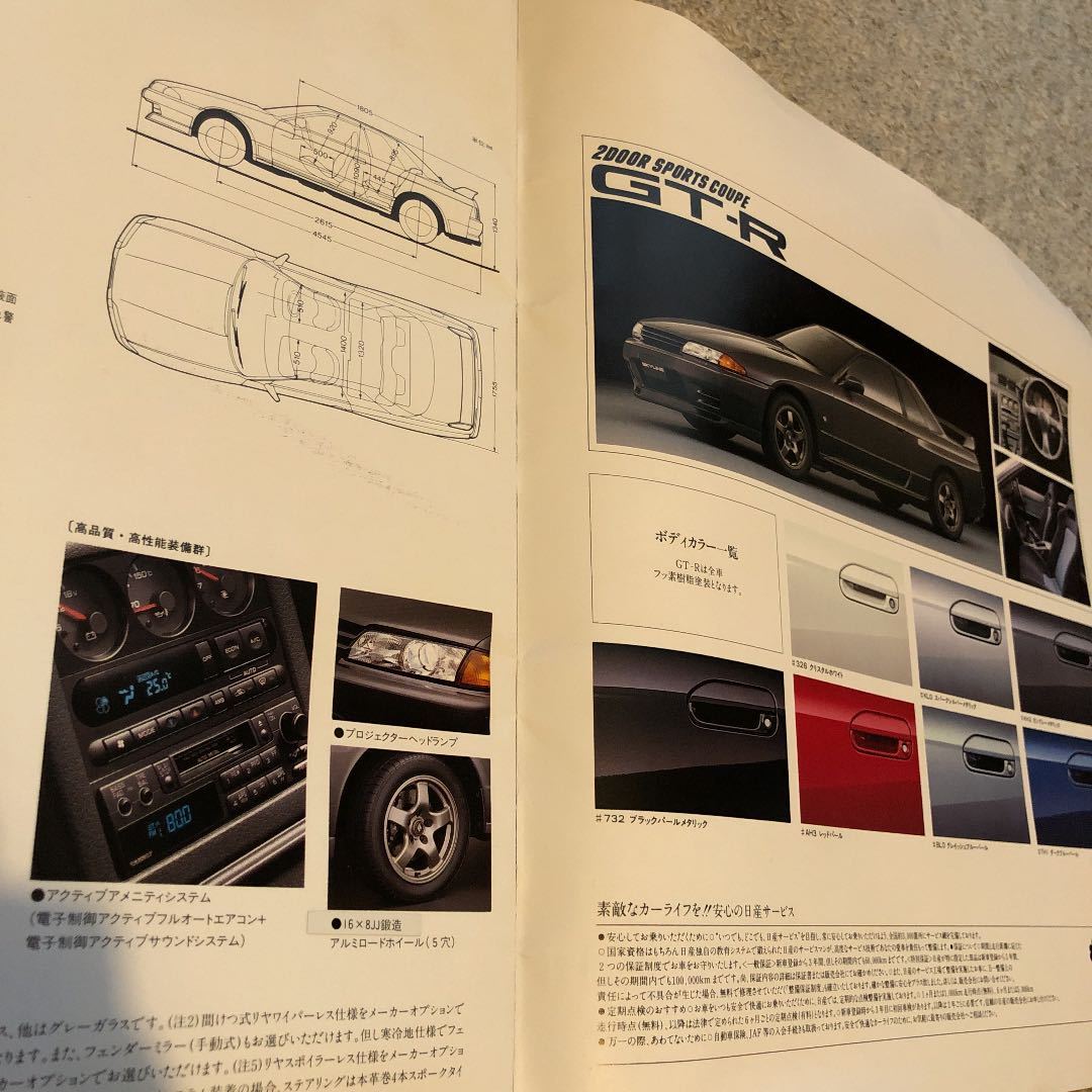 R32 スカイラインGT-R 当時物 カタログ 当時物日産 R32スカイライン