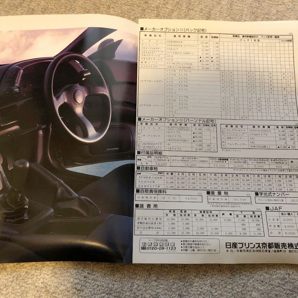 R32 スカイラインGT-R 当時物 カタログ 当時物日産 R32スカイライン
