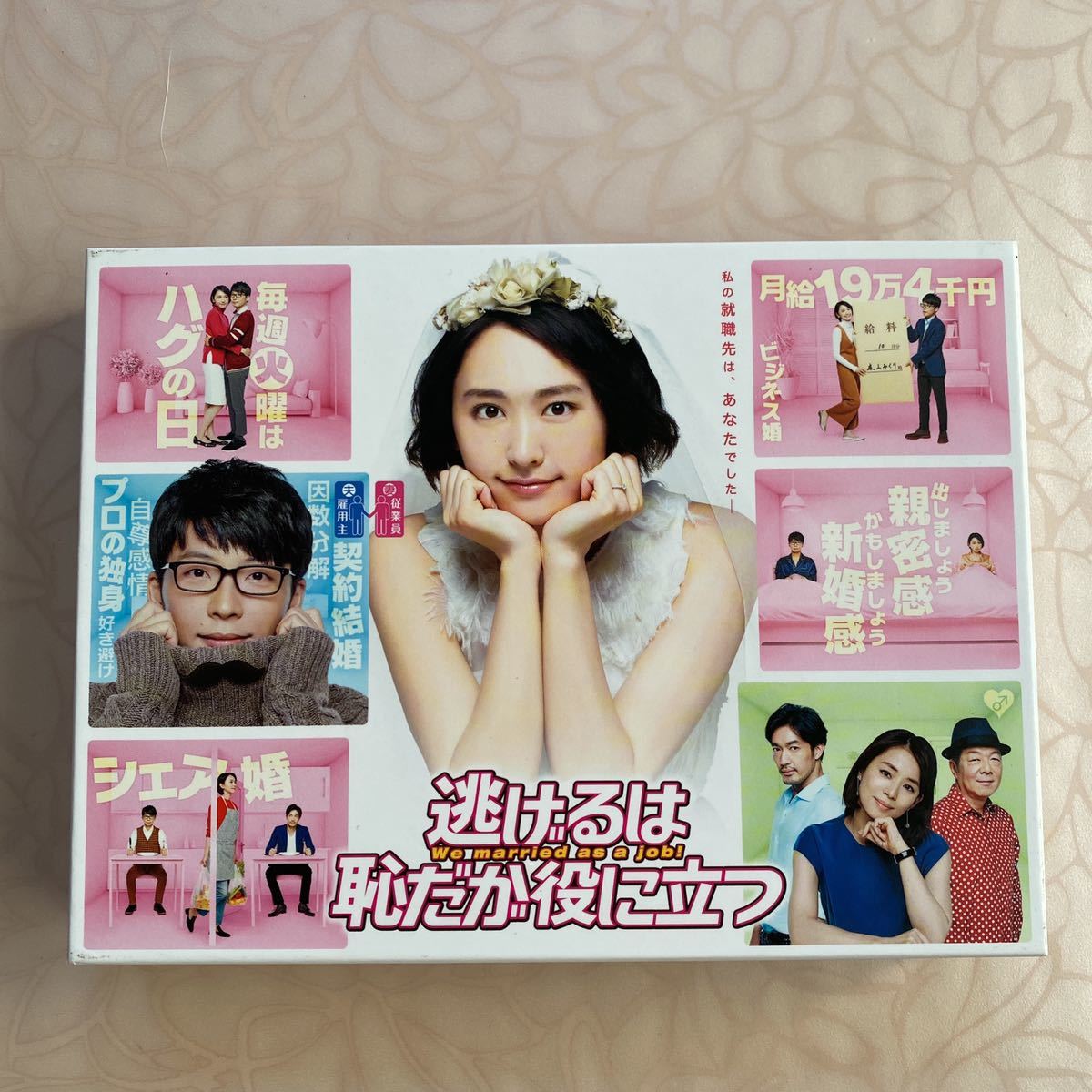 逃げるは恥だが役に立つ Blu-ray アクリルチャーム付き 数年前に購入