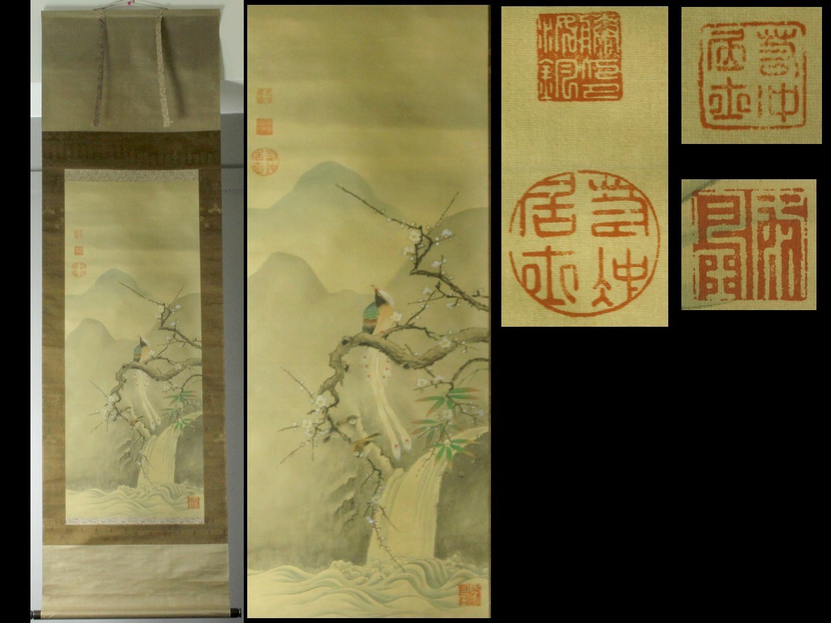 伊藤若冲 花鳥山水図 絹本掛軸 旧家収蔵品 (9630) 9SF35 山水、風月 絵画
