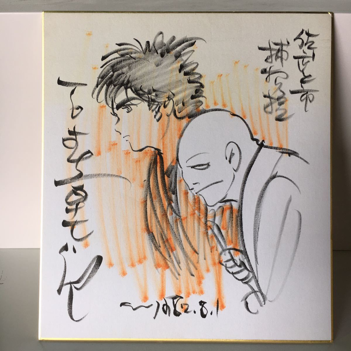 石ノ森章太郎 GRナンバー5 初版 直筆 サイン 昭和 石森章太郎