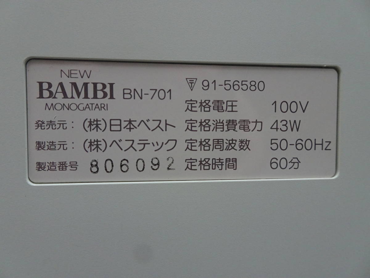 NEW BAMBI MONOGATARI BN-701 マッサージ機