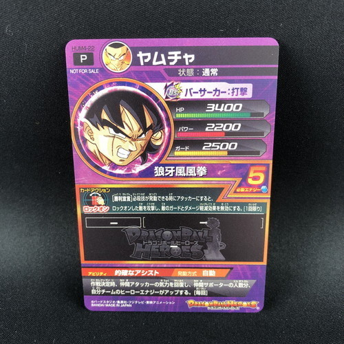 ヤムチャ HUM4-22 P : パラレルヤムチャ hum4-22 美品 