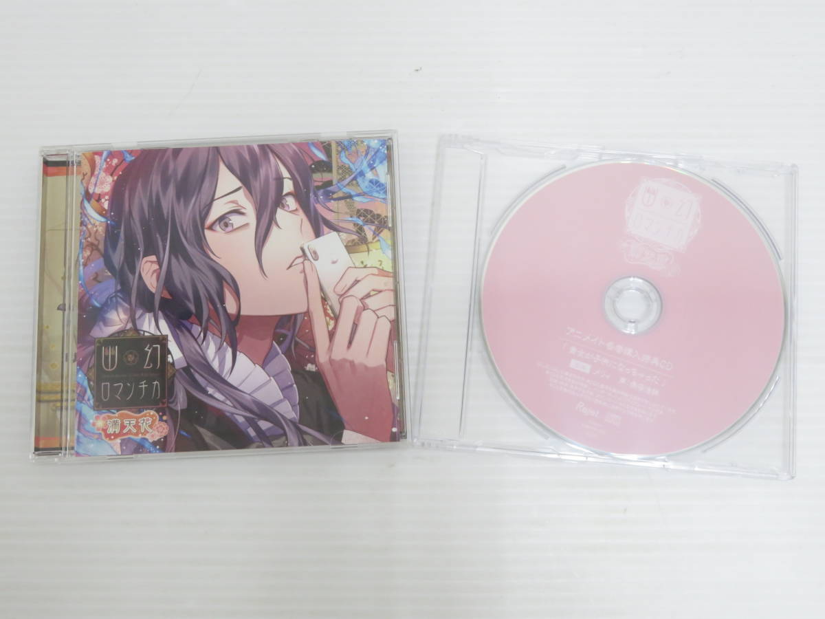 Cd14 幽幻ロマンチカ 満天花 第弐の謎 メリーさん メリィ アニメイト 各巻購入特典cd 貴女が子供になっちゃった 2枚セット 鳥海浩輔 Cdブック 売買されたオークション情報 Yahooの商品情報をアーカイブ公開 オークファン Aucfan Com