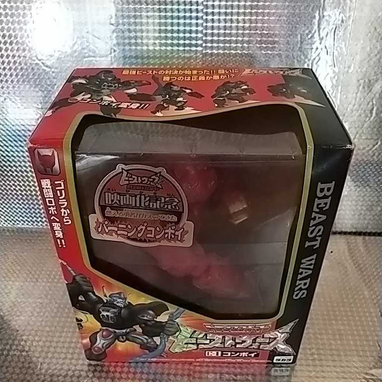 トランスフォーマービーストウォーズ バーニングコンボイ