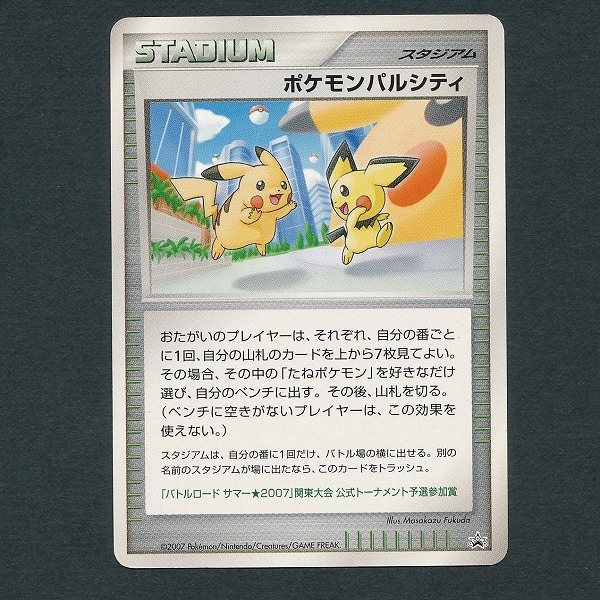 日本オンラインアウトレット ポケモンパルシティ バトルロード サマー 07 関東大会参加賞 4865cb アウトレットお値下 Cfscr Com