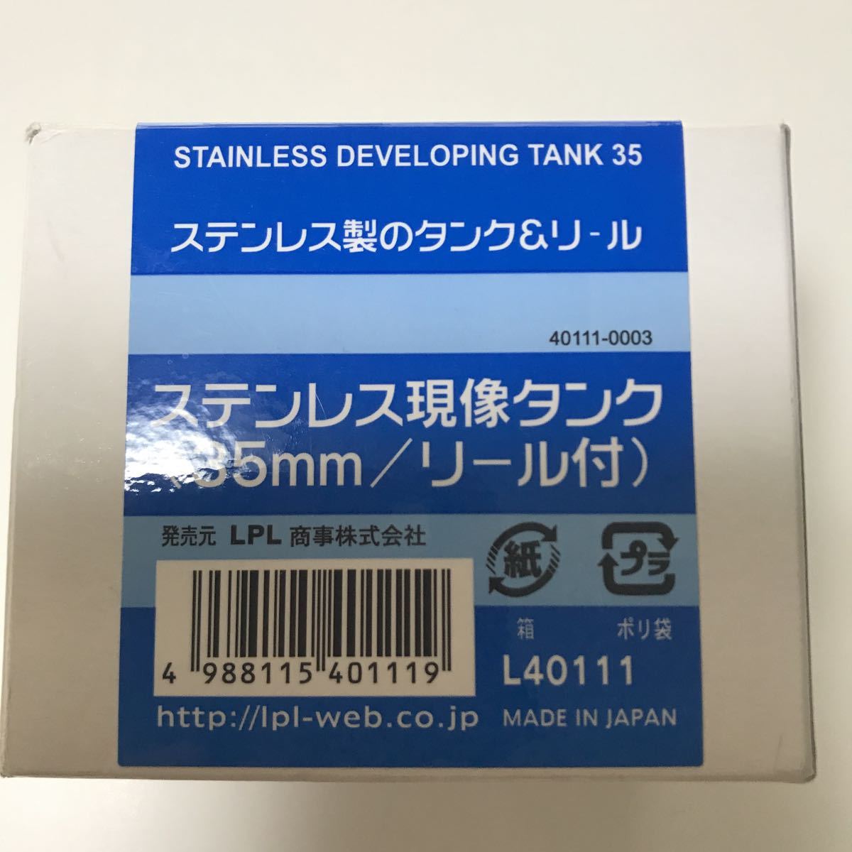 LPL ステンレス現像タンク　未使用品_2