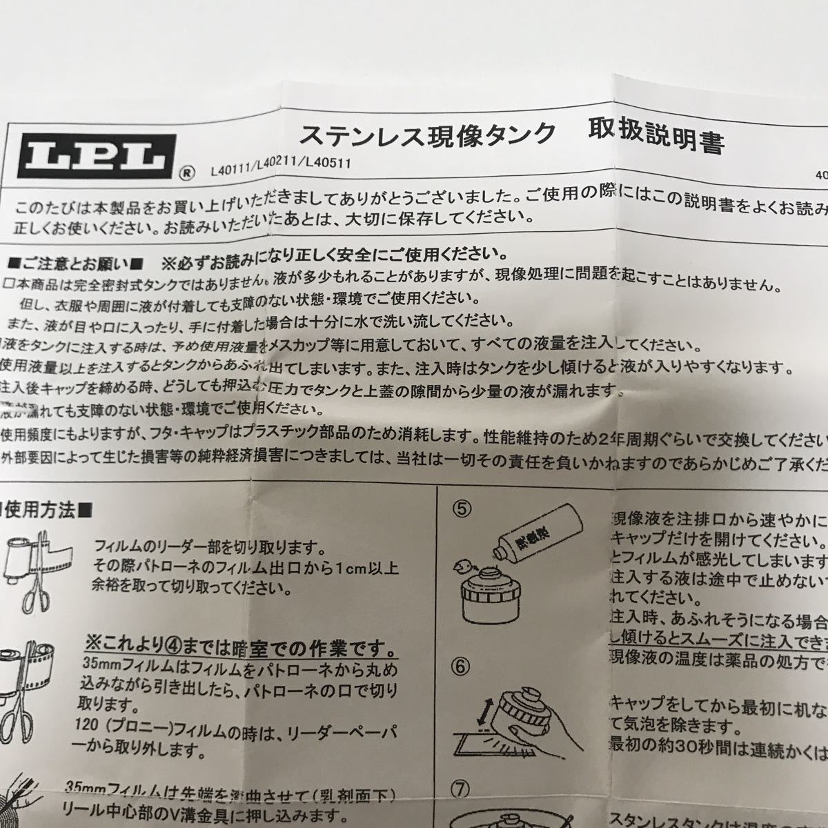 LPL ステンレス現像タンク　未使用品_5