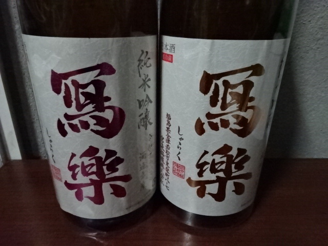 写楽 純米吟醸 酒未来、通常品 純米吟醸 1800ml 2本セット 写楽