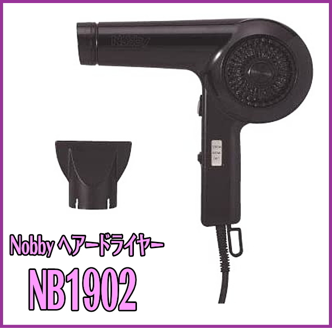 お買い得 Uとふ1285 Nobby ヘアードライヤー NB1902 ブラック 業務用 理美容用品 美容師 プロ仕様 定価￥7 800相当 ヘアケア用品(ハンドドライヤー)｜売買されたオークション情報、yahooの商品情報をアーカ その他