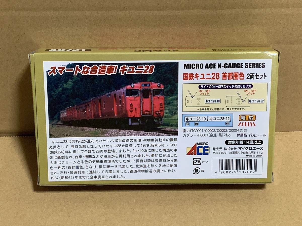 マイクロエース 国鉄 キユニ28 首都圏色 2両セット Nゲージ 首都圏色