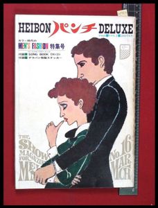 平凡 1986のYahoo!オークション(旧ヤフオク!)の相場・価格を見る