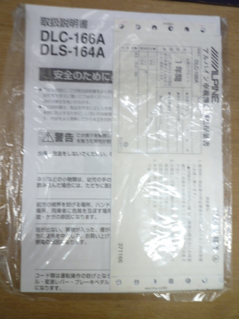 DLC-166A アルパイン Yahoo!オークション ALPINE(アルパイン)の