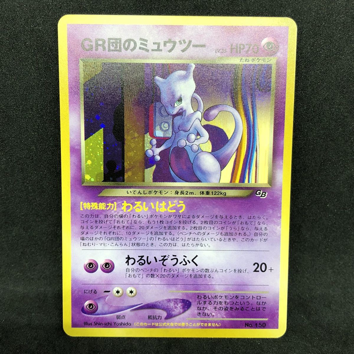 ポケモンカード旧裏面ルギアlv55