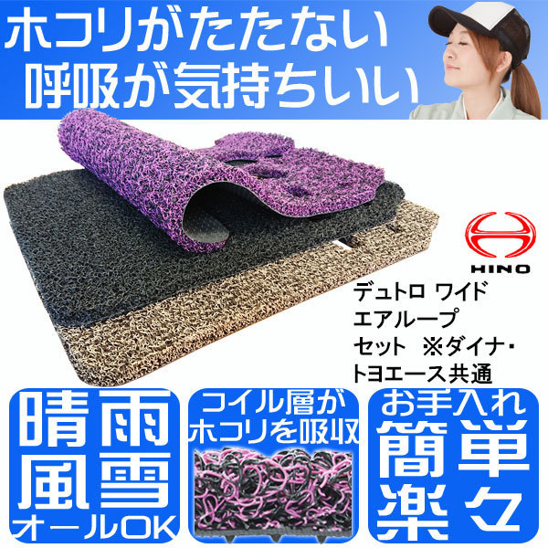 全国無料，新作登場 トラックマット 日野 デュトロ エアループ トヨタ ダイナ ワイド 後期 運転席 助手席 Ｈ23 06 ブラック(フロアマット)｜売買されたオークション情報、yahooの商品情報をアーカイブ公開 - オー フロアマット