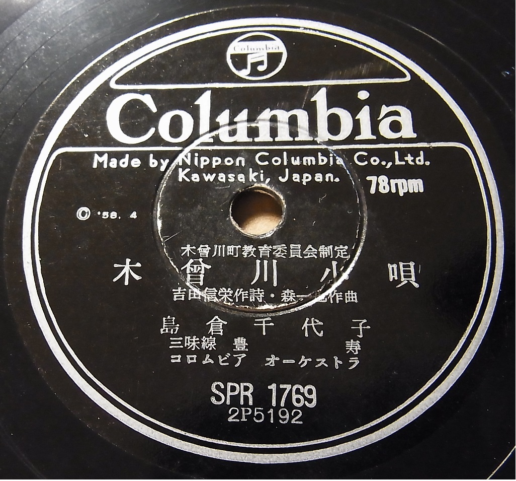 島倉千代子 Yahoo!オークション PR盤 | - SP盤 加藤雅夫⁄川口音頭 音頭