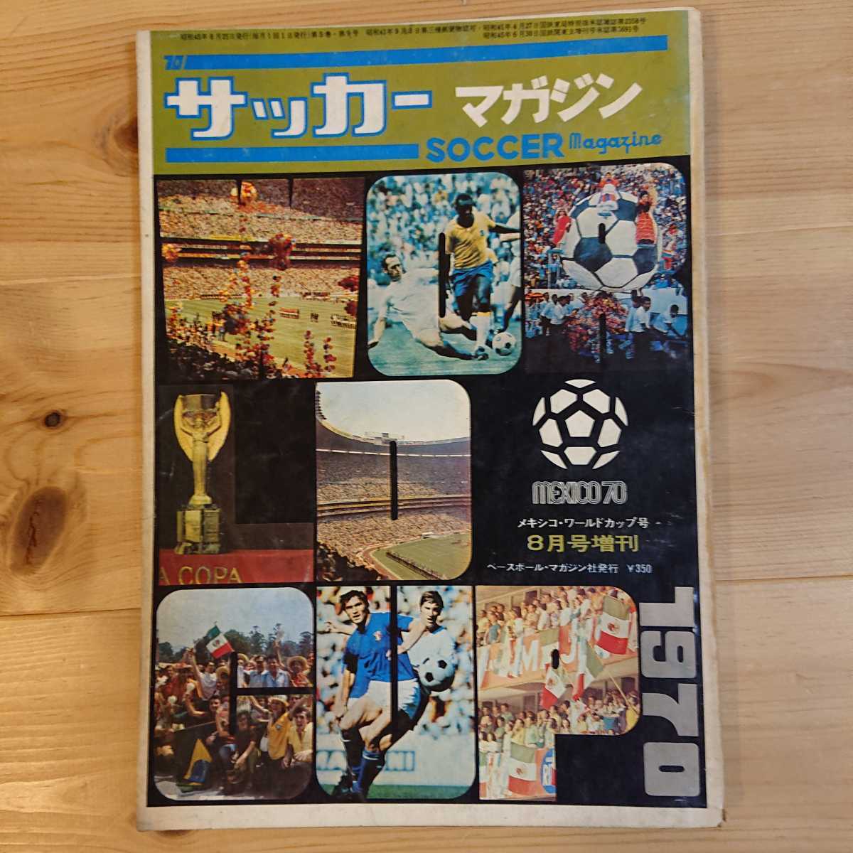 【最新作，限定SALE】 サッカーマガジン メキシコワールドカップ 1970 8月増刊号(サッカー)｜売買されたオークション情報、yahooの商品情報をアーカイブ公開 - オークファン サッカー