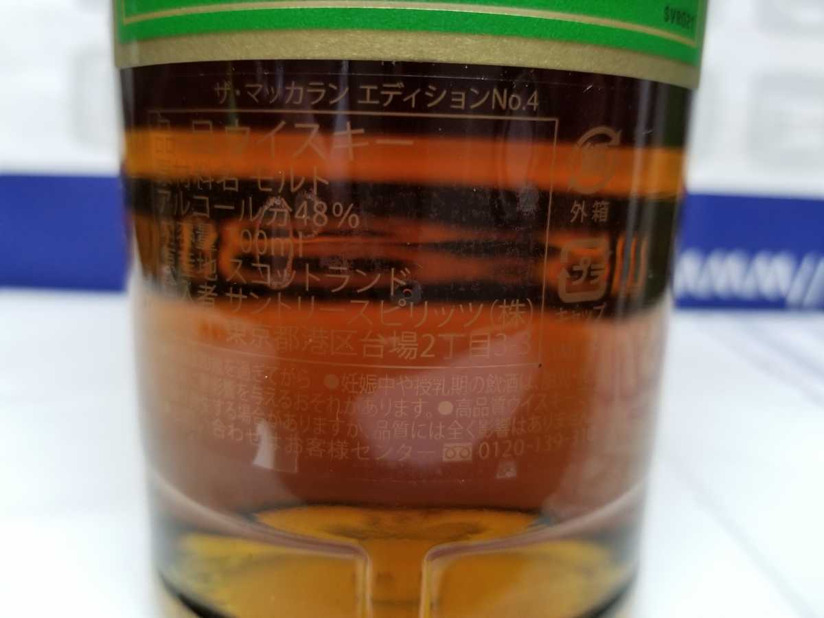 マッカラン エディション No.4 エディション マッカラン No.4 「ザ