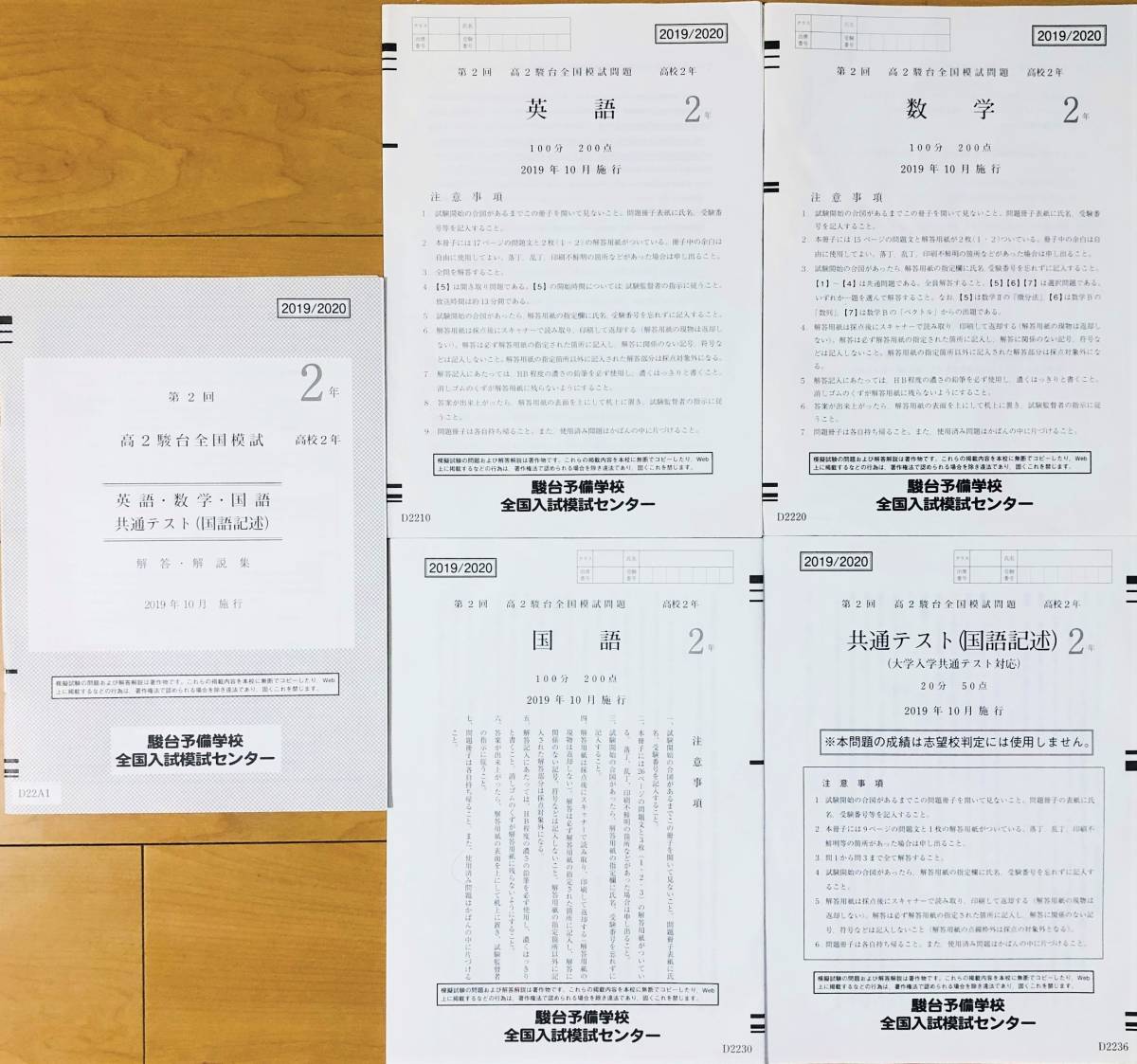 2025年 9月 駿台全国模試 高3 第2回 国/数/英/理 解答解説 ☆駿台 第2回高2駿台全国模試/英語/数学/国語 (解答解説付)